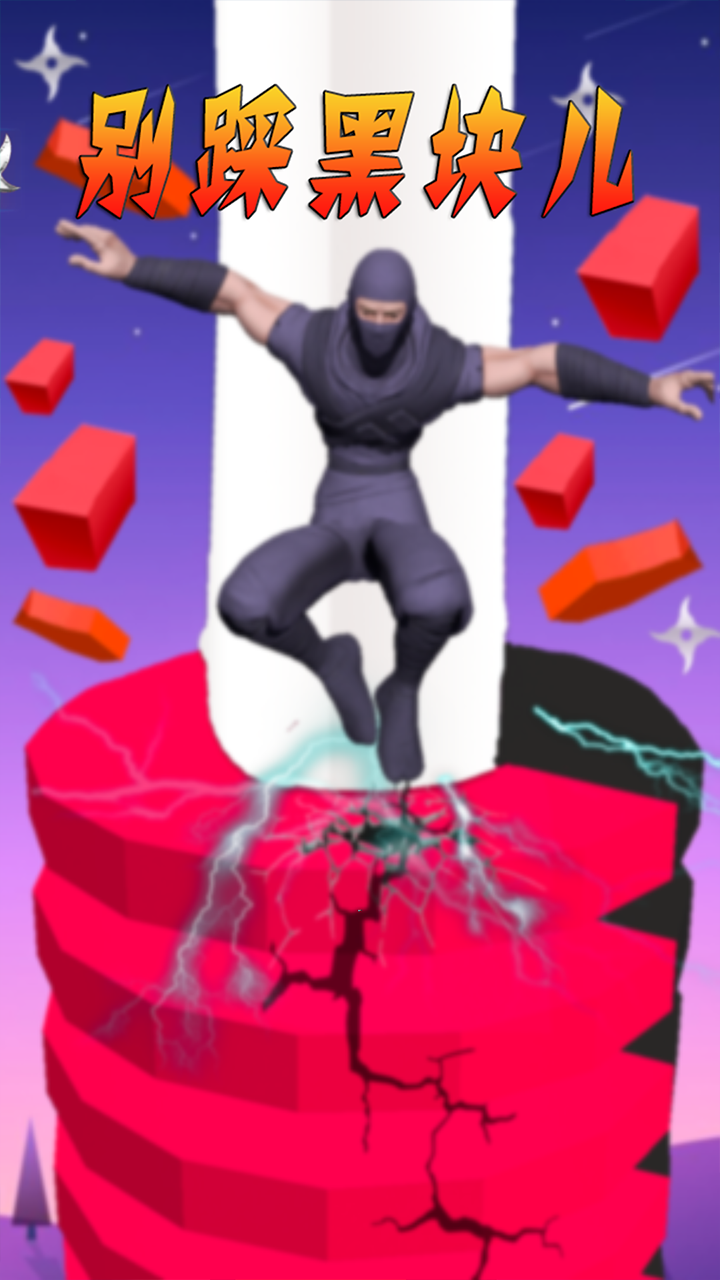 别踩黑块儿 遊戲截圖