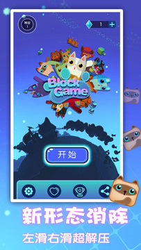 一起消方块 Game Screenshot