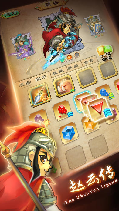 单机赵云传 Game Screenshot