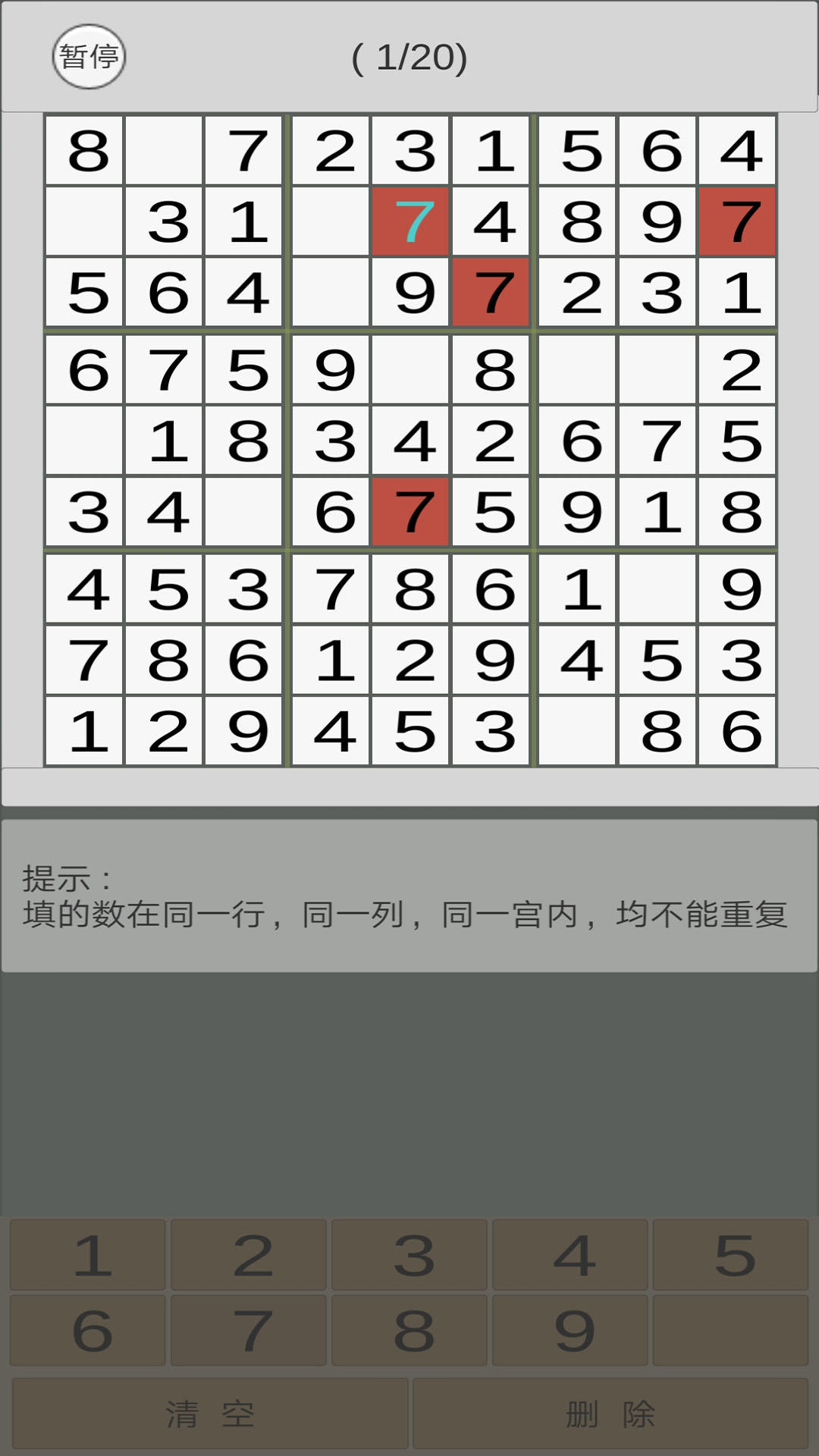 Ảnh chụp màn hình 数独九宫