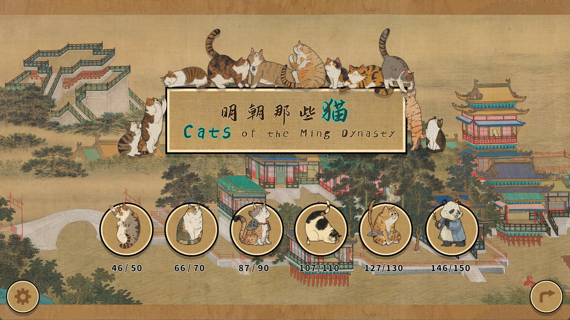 Cats of the Ming Dynastyのキャプチャ