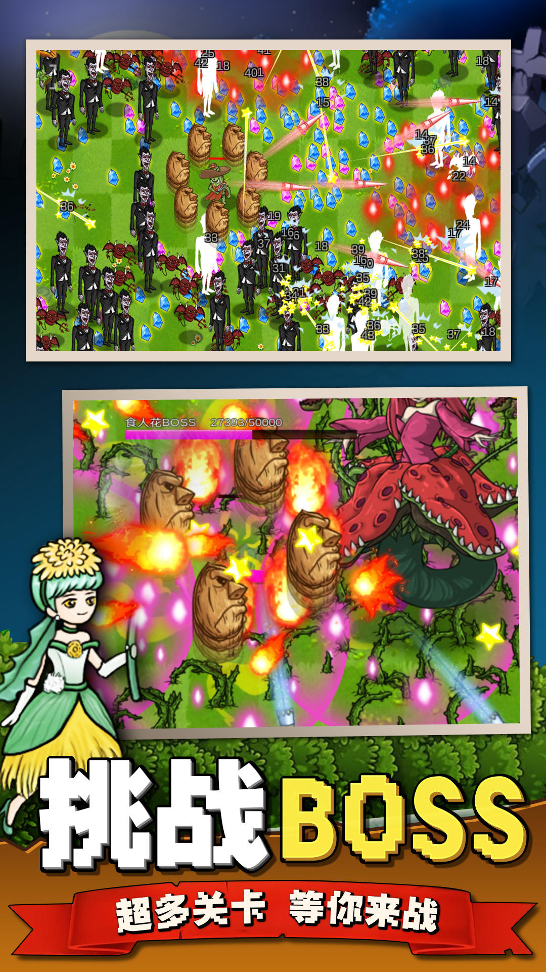 植物大战吸血鬼 Game Screenshot