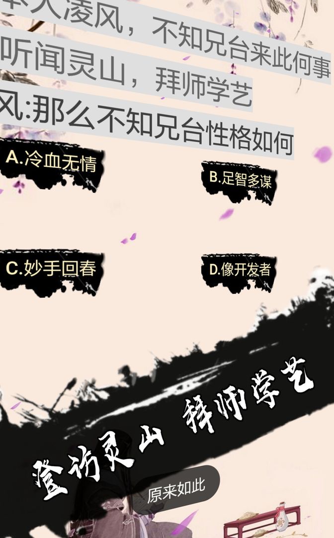 Screenshot of 醉墨江湖录