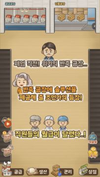 반죽공장 Game Screenshot