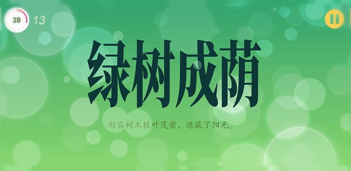 Banner of 四字成語天地 