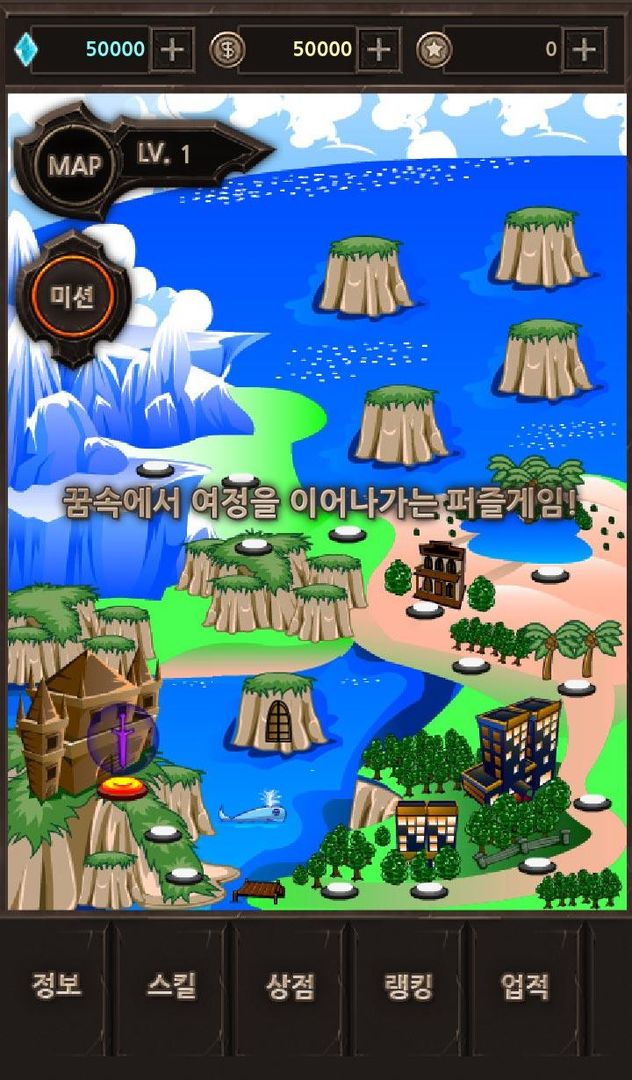 꿈속의 여정: 퍼즐대전 screenshot game