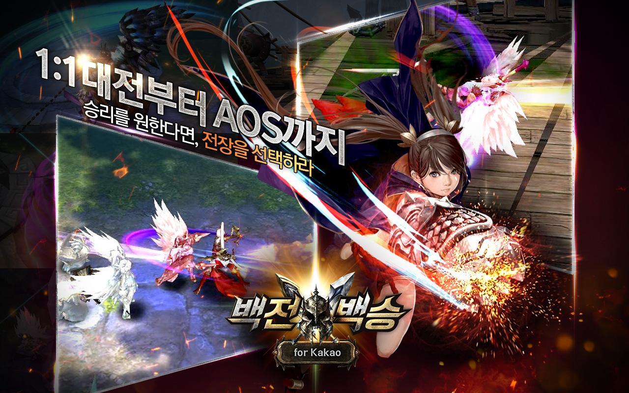 백전백승 for Kakao ภาพหน้าจอเกม