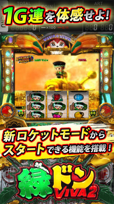 緑ドンVIVA2 Game Screenshot