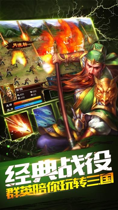 超级群英传-三国策略手游 Game Screenshot
