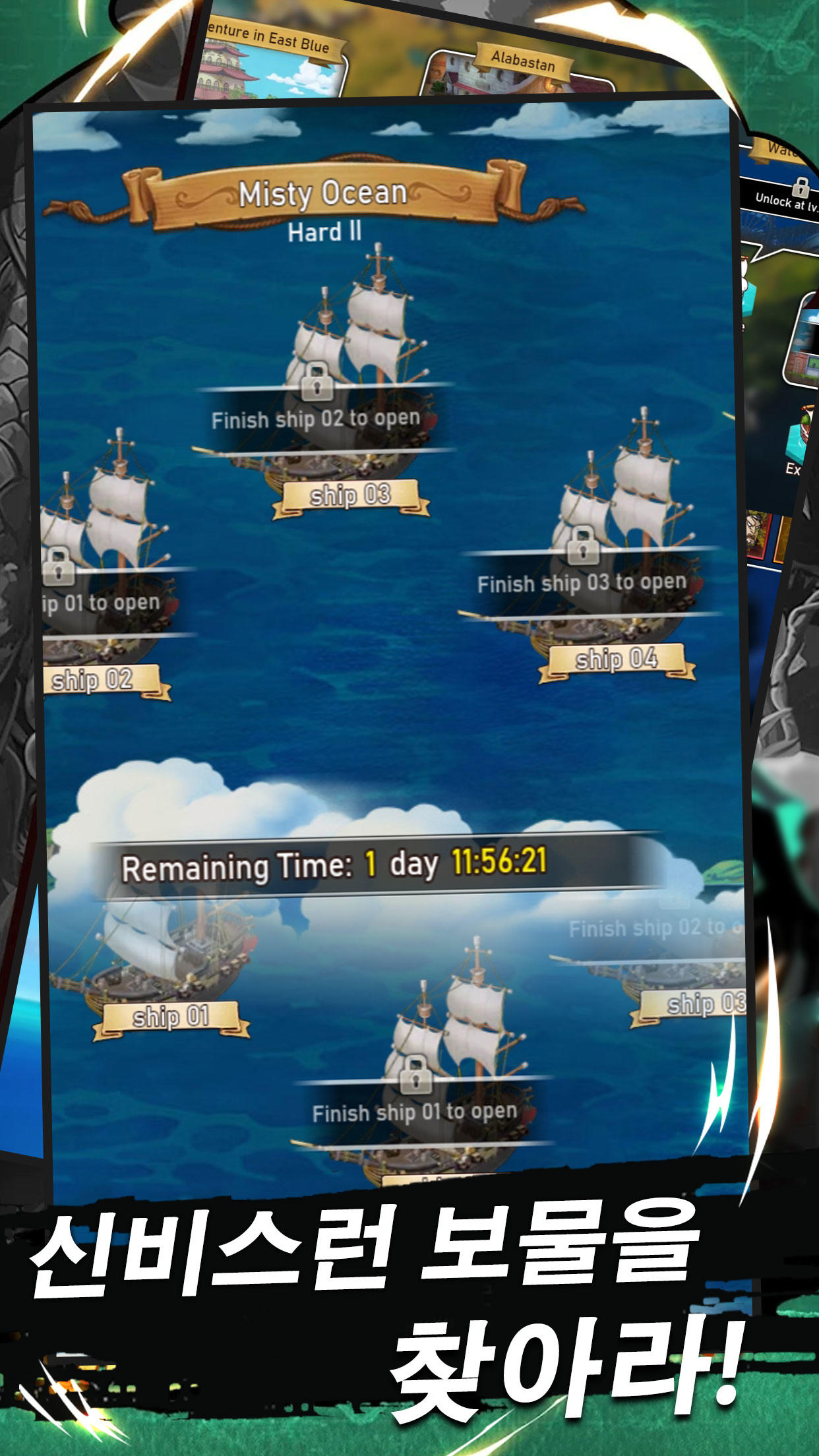 모험의항로 Game Screenshot