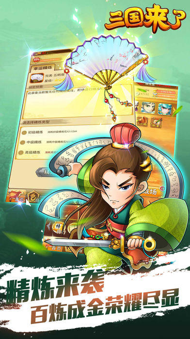 三国来了 Game Screenshot