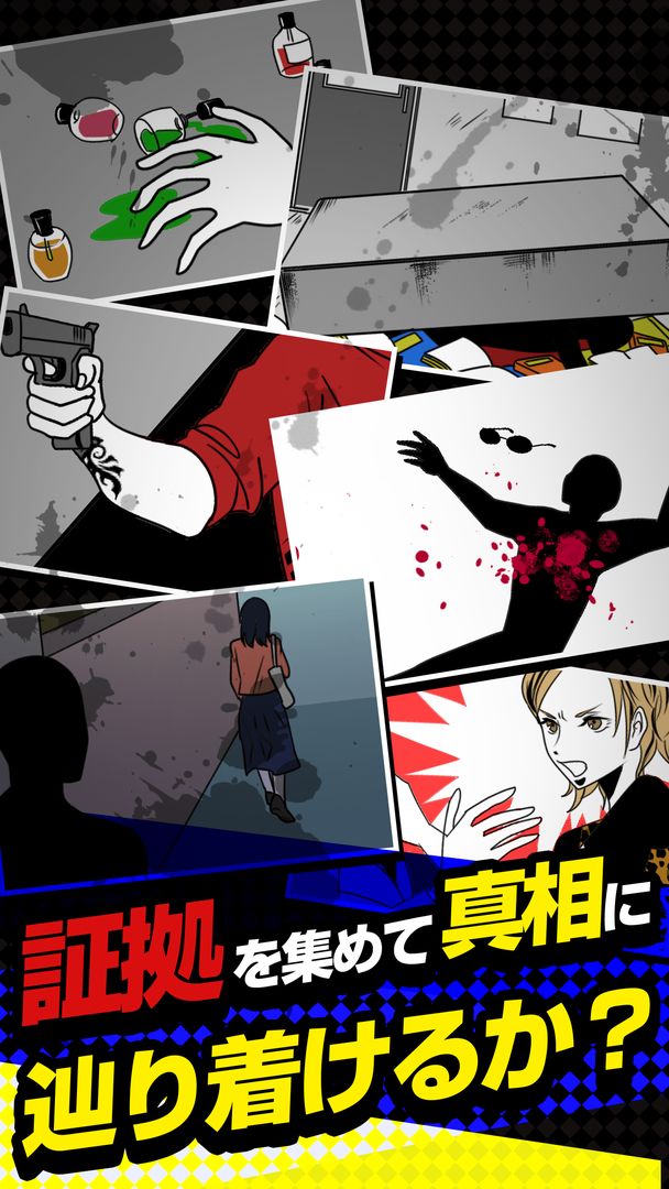 Screenshot of 犯罪相関図 - 虫食い推理クイズ