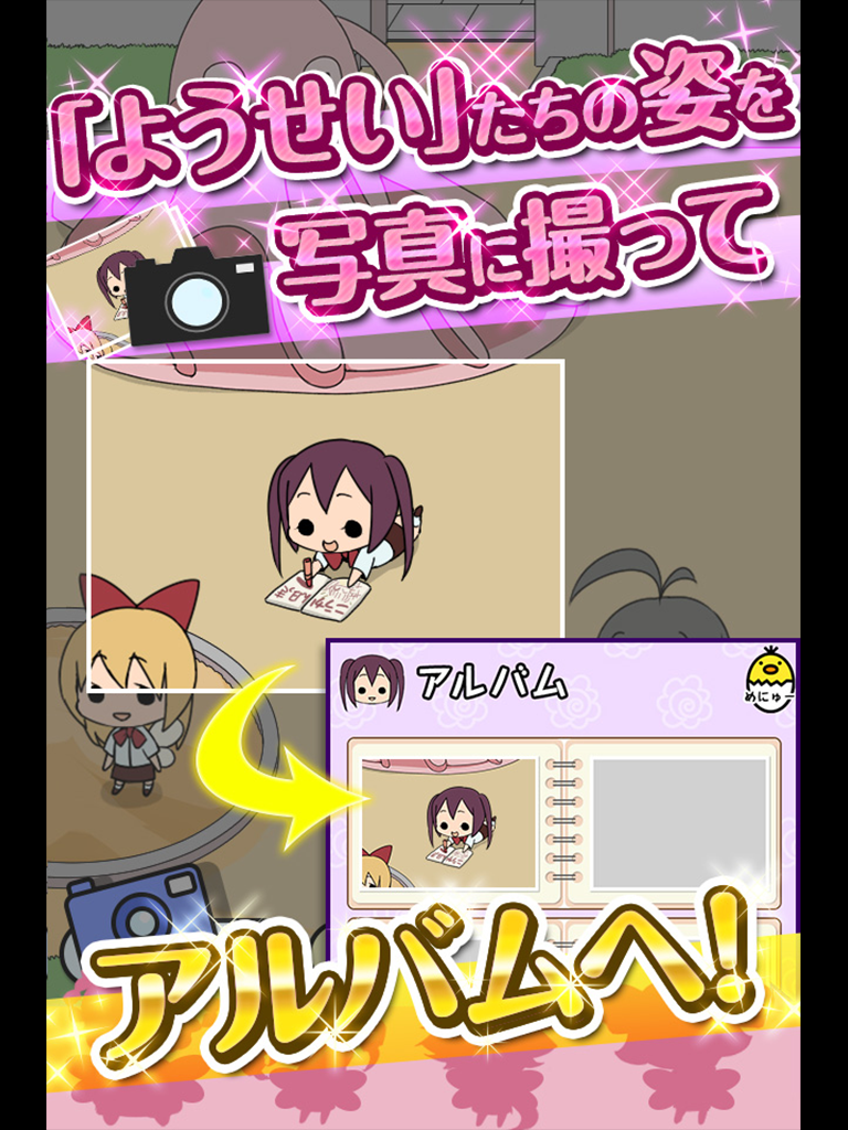 Cuplikan Layar Game ようせいあつめ（旧：ようじょあつめ）
