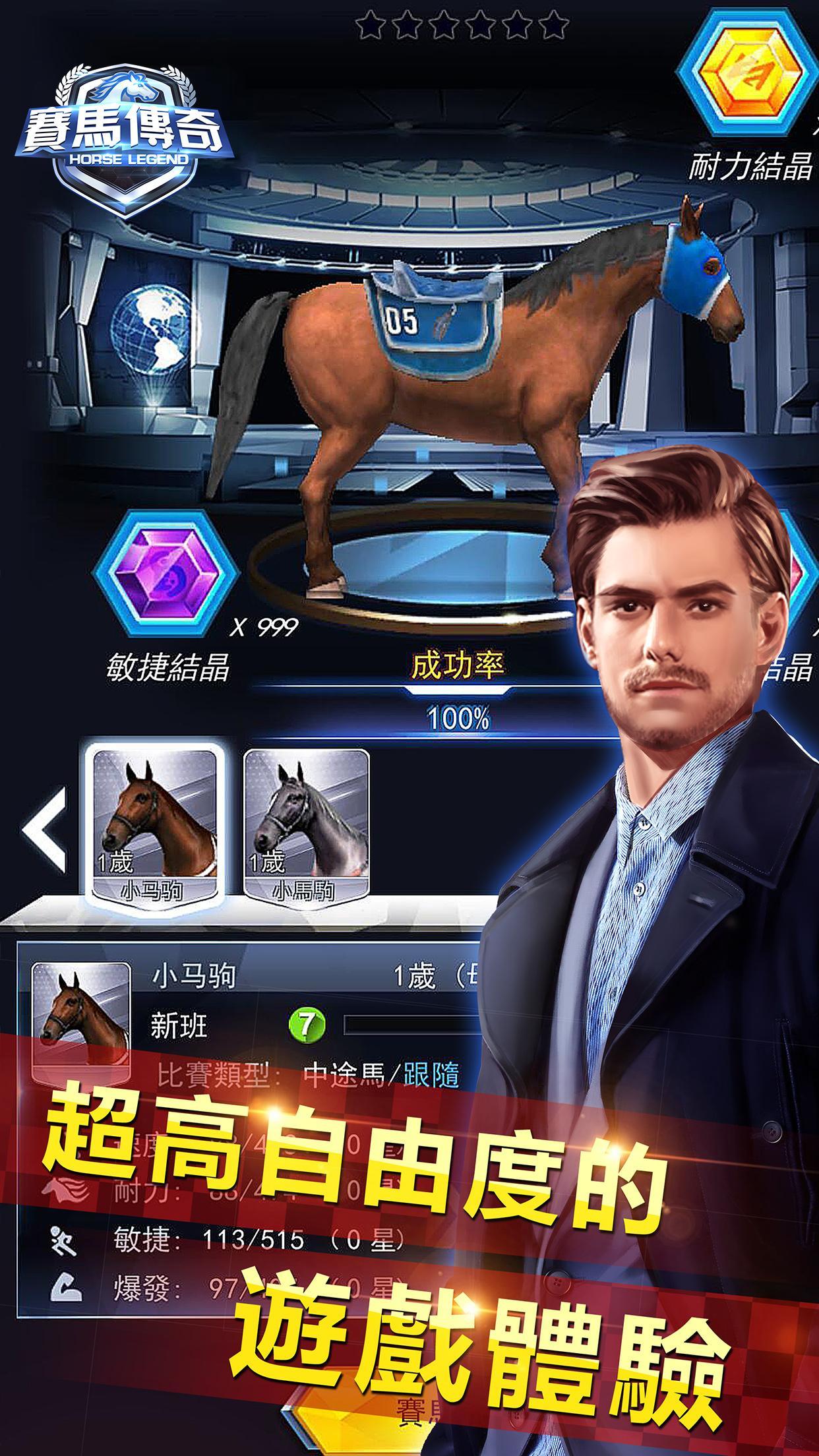 賽馬傳奇 Game Screenshot