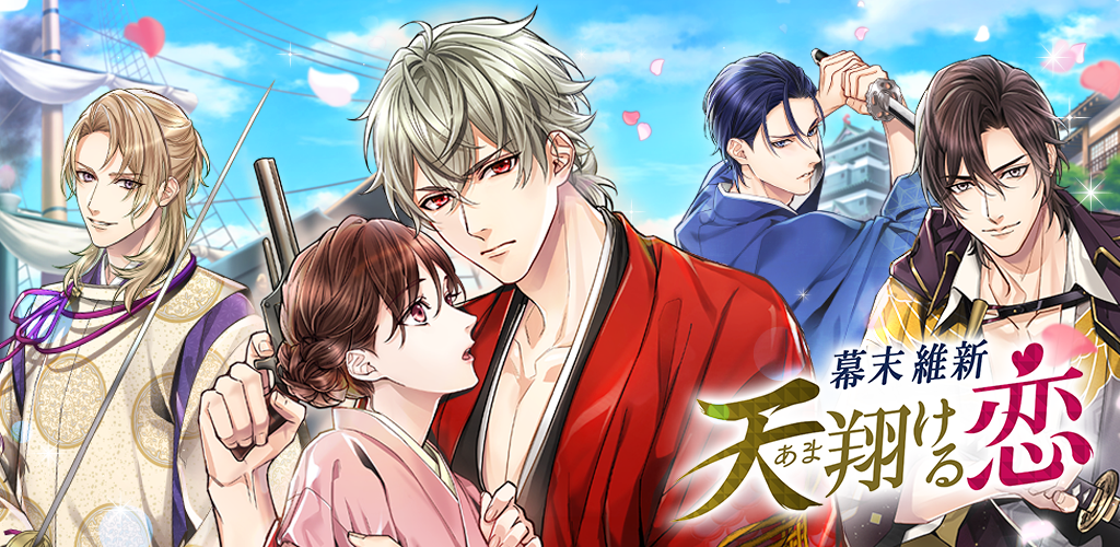 Banner of Bakumatsu Restoration Heavenly Love 1.9.0