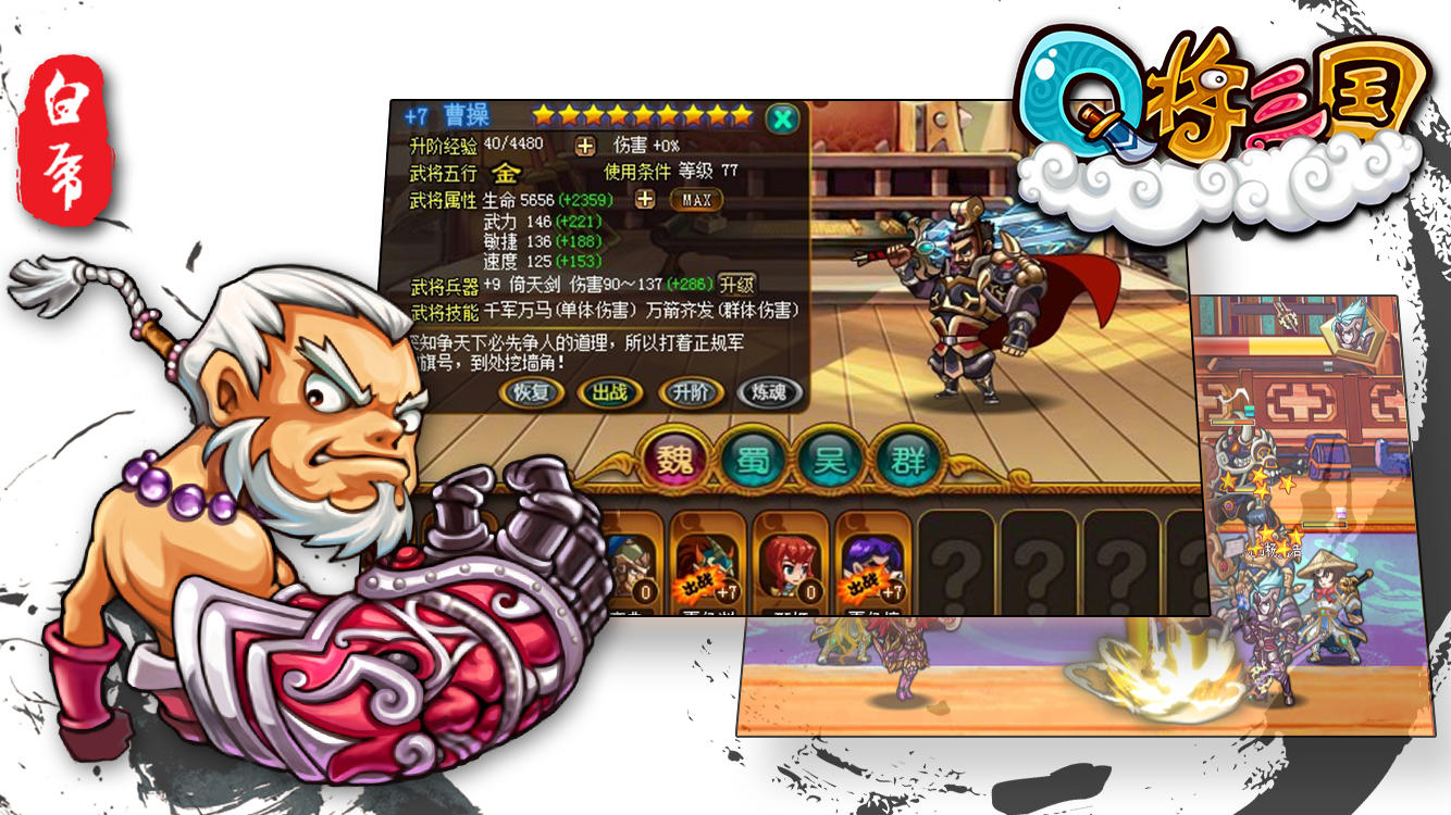 Q将三国 Game Screenshot