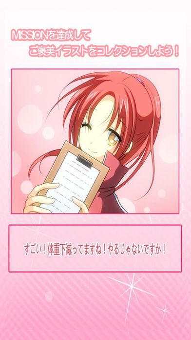 一緒にダイエットしよう Game Screenshot