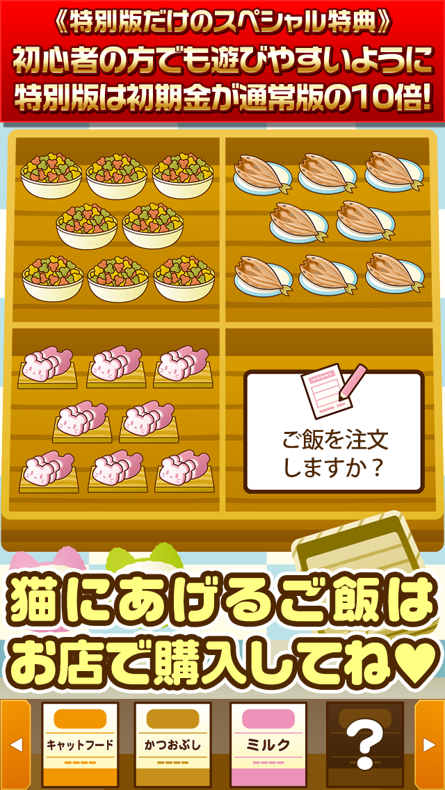 ねこカフェ★特別版★~猫を育てる楽しい育成ゲーム~ 遊戲截圖