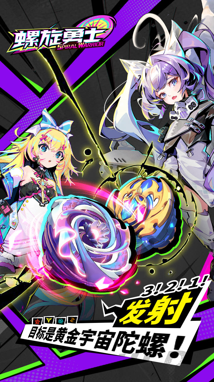 螺旋勇士（测试服） Game Screenshot