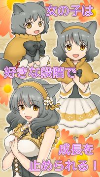 不思議なウチのにゃんこ -無料美少女育成ゲーム- Game Screenshot