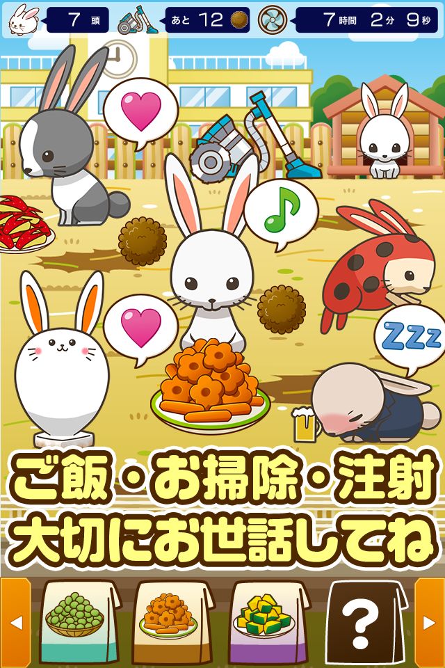 Screenshot of うさぎ小屋~うさぎを育てる楽しい育成ゲーム~