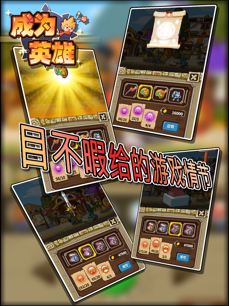 成为英雄 ภาพหน้าจอเกม