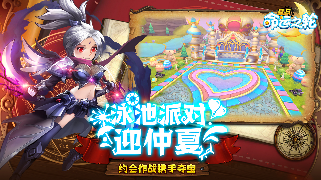 星月-命运之轮 Game Screenshot