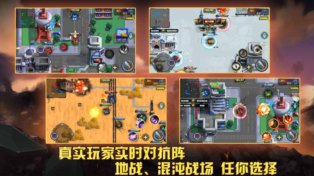 Screenshot of 超神坦克手