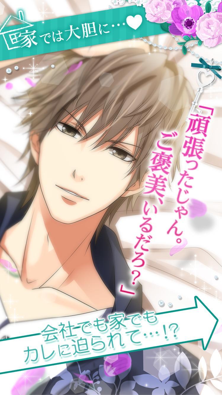 上司と秘密の2LDK★Love Happening 遊戲截圖