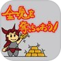 金塊を奪っちゃおう！