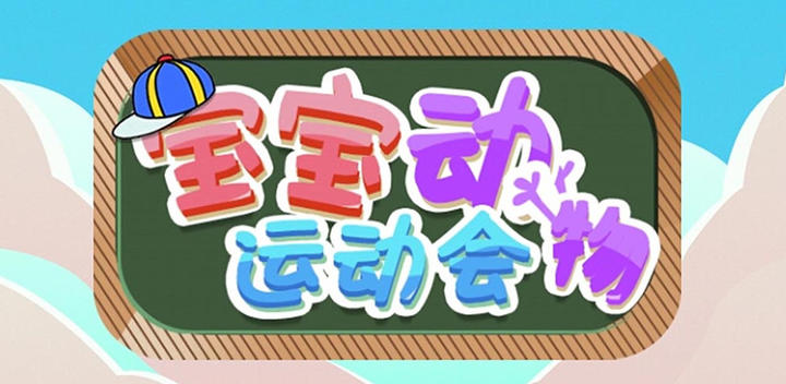 Banner of baby animal games 
