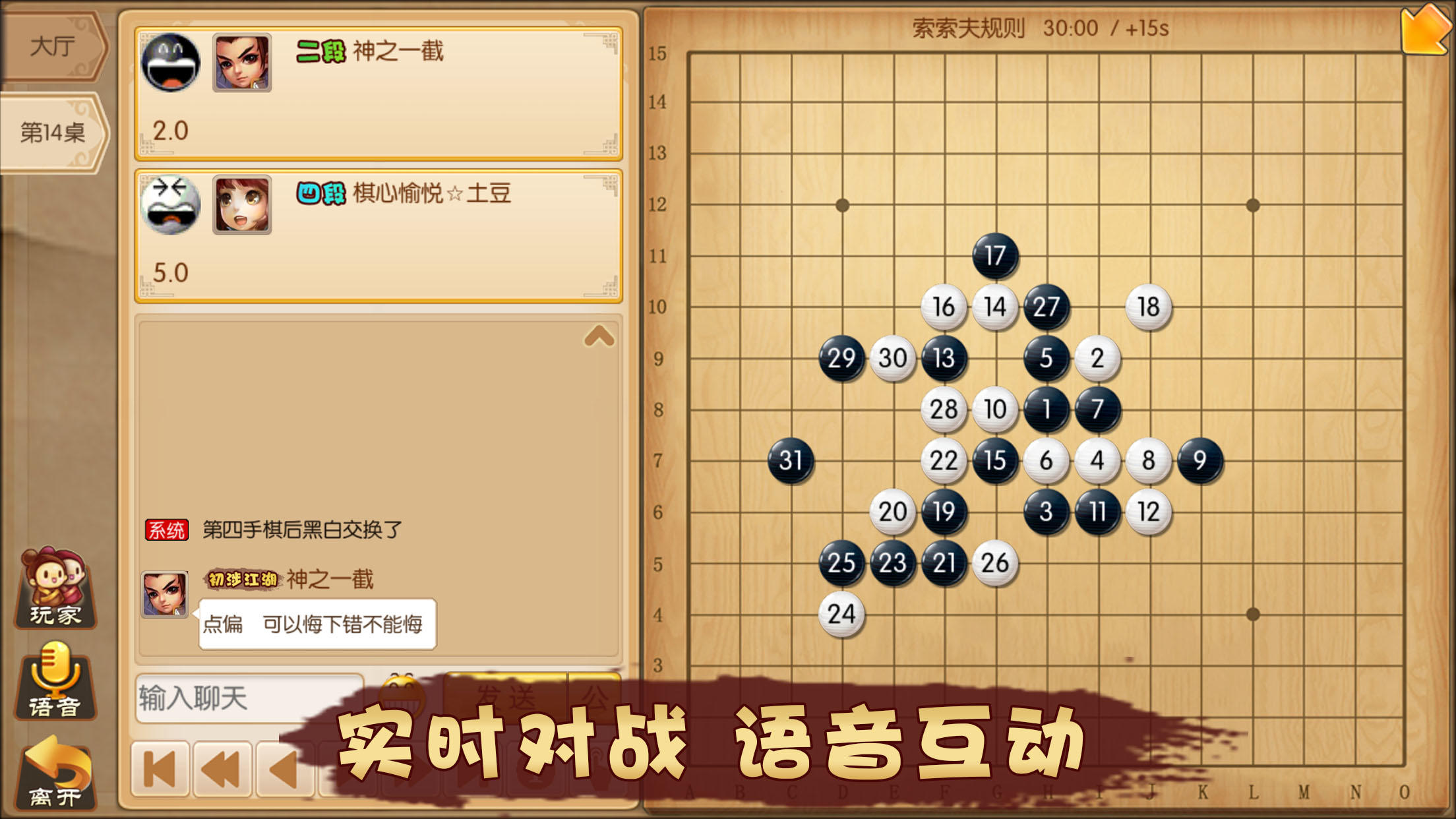 五林大会五子棋 Game Screenshot