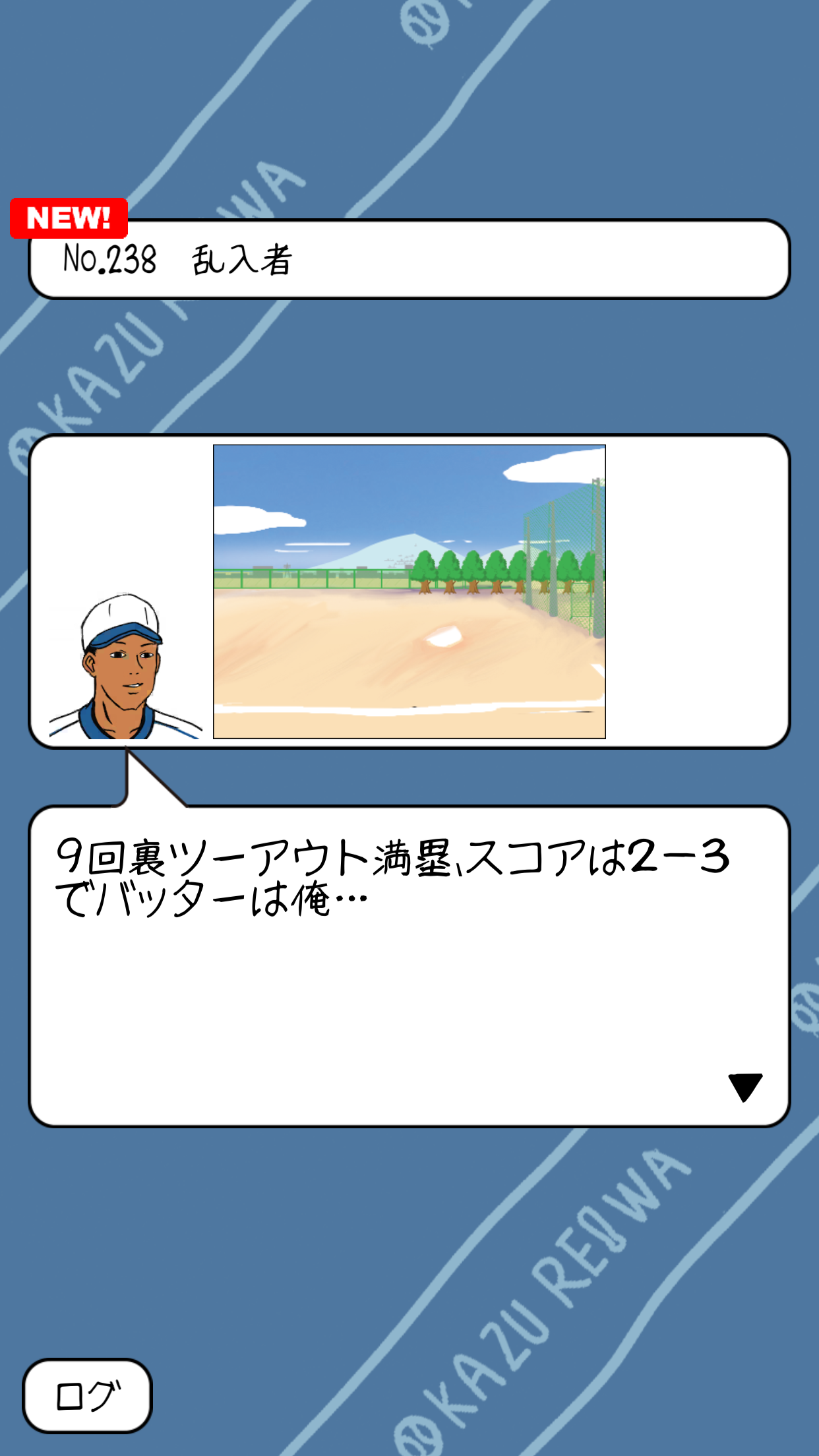 おかず甲子園 令和名勝負-高校野球シミュレーション Game Screenshot