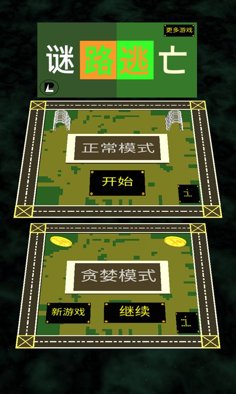 Screenshot of 谜路逃亡