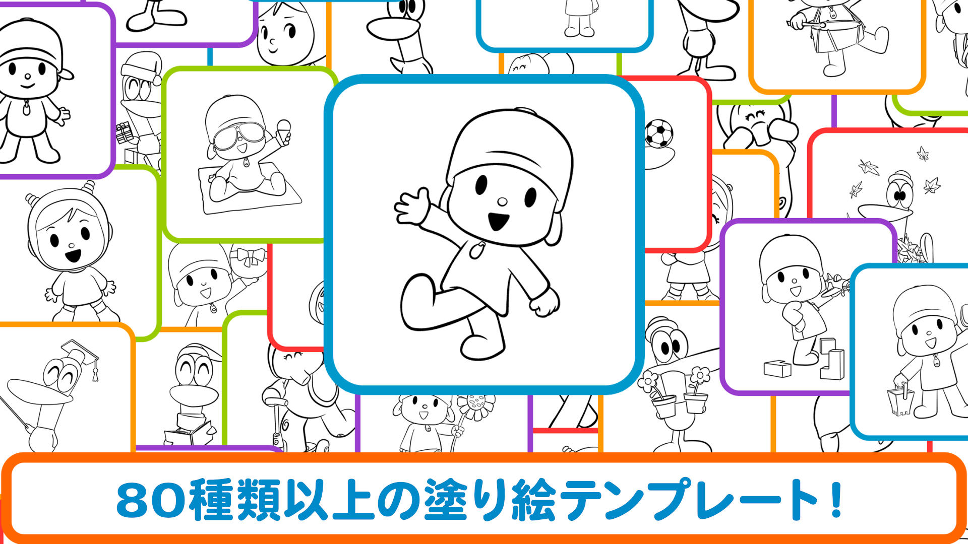 ぽこよカラーズ: 描いて色を塗ってください！ ゲームのスクリーンショット