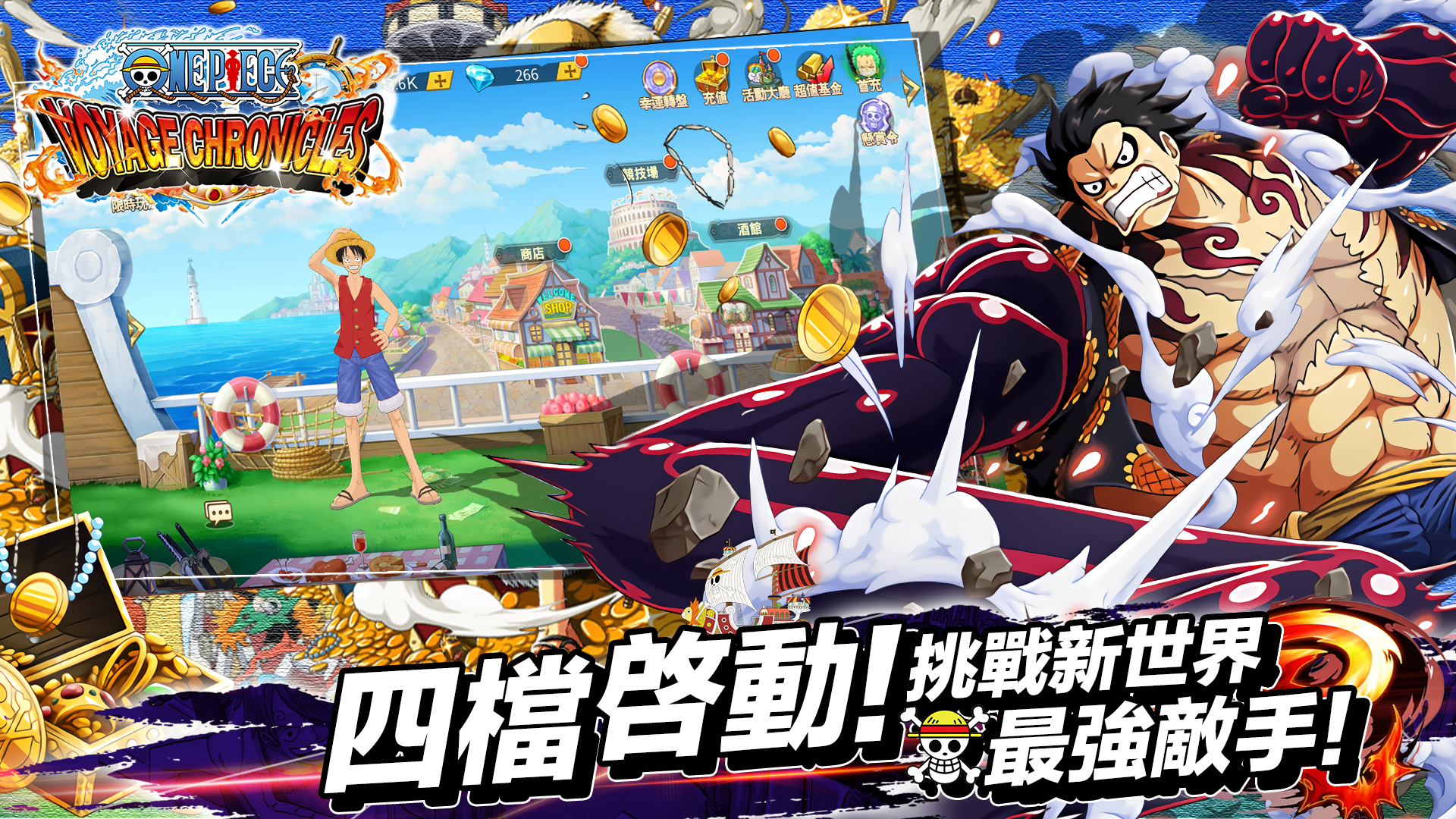 OP:航海戰紀遊戲截圖