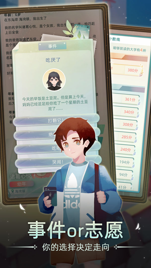 当代人生 screenshot game