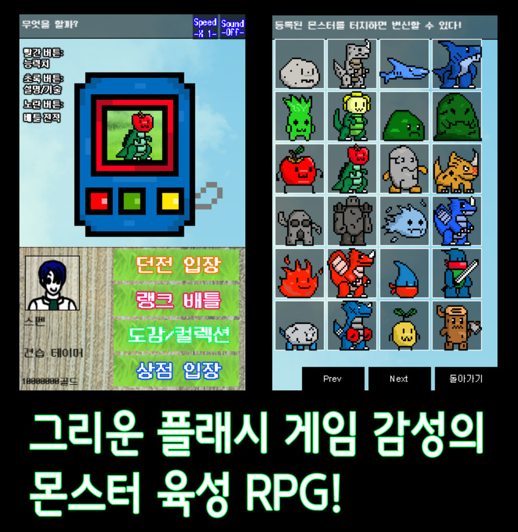 Screenshot of 몬스플릿 어나더 특별판