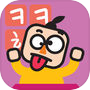 초성퀴즈짱(유머퀴즈)