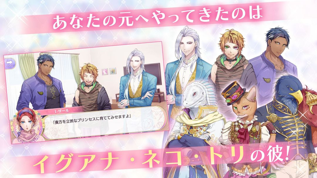 ケモノの従者と王子の花嫁 screenshot game