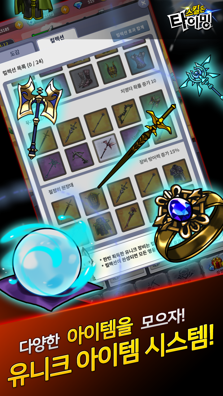 방치형 RPG - 스킬은타이밍 ゲームのスクリーンショット