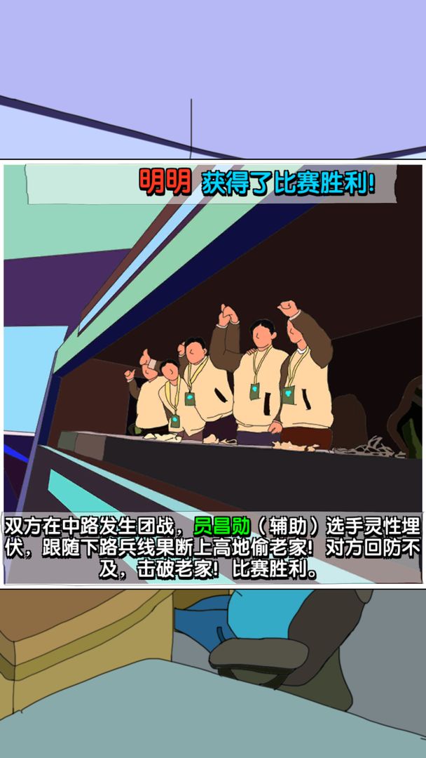 电竞人参 screenshot game