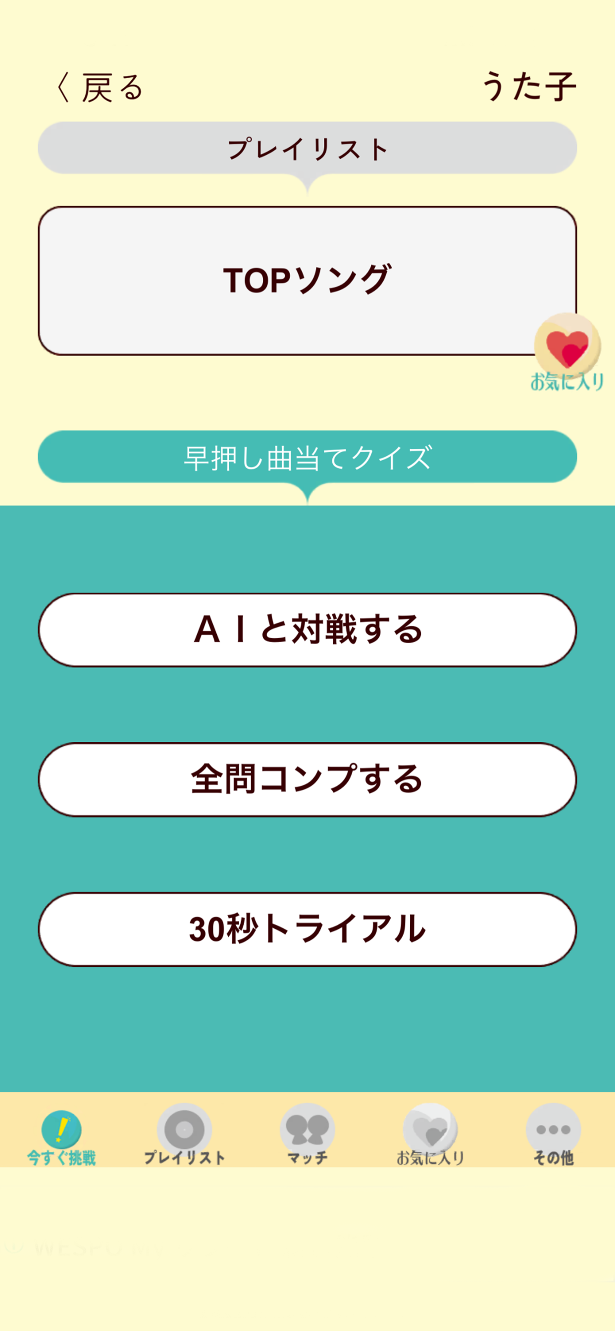 うたドン！ - 早押しイントロクイズ Game Screenshot