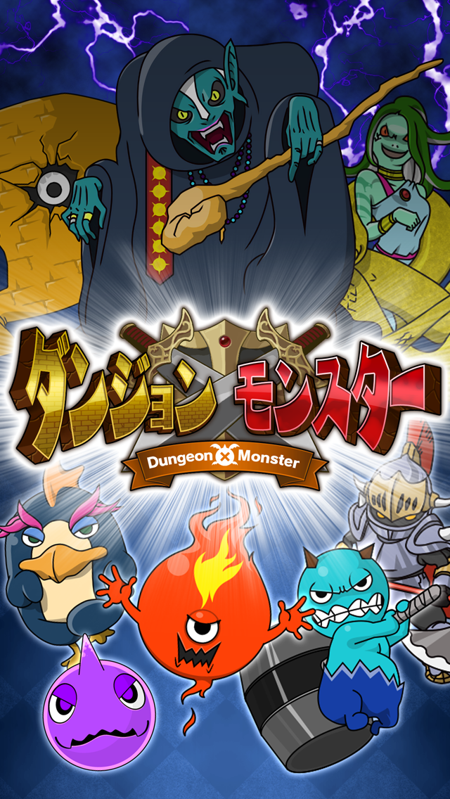 ダンジョン×モンスター Game Screenshot