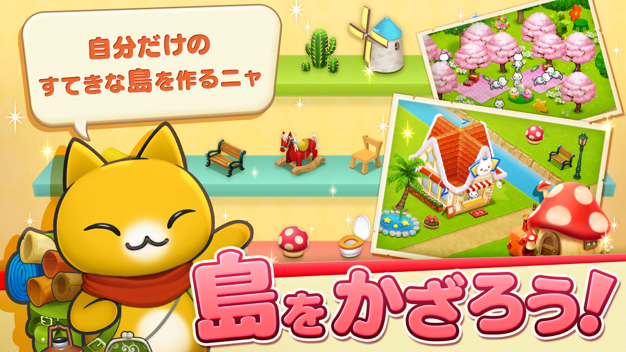 Cuplikan Layar Game ほしの島のにゃんこ