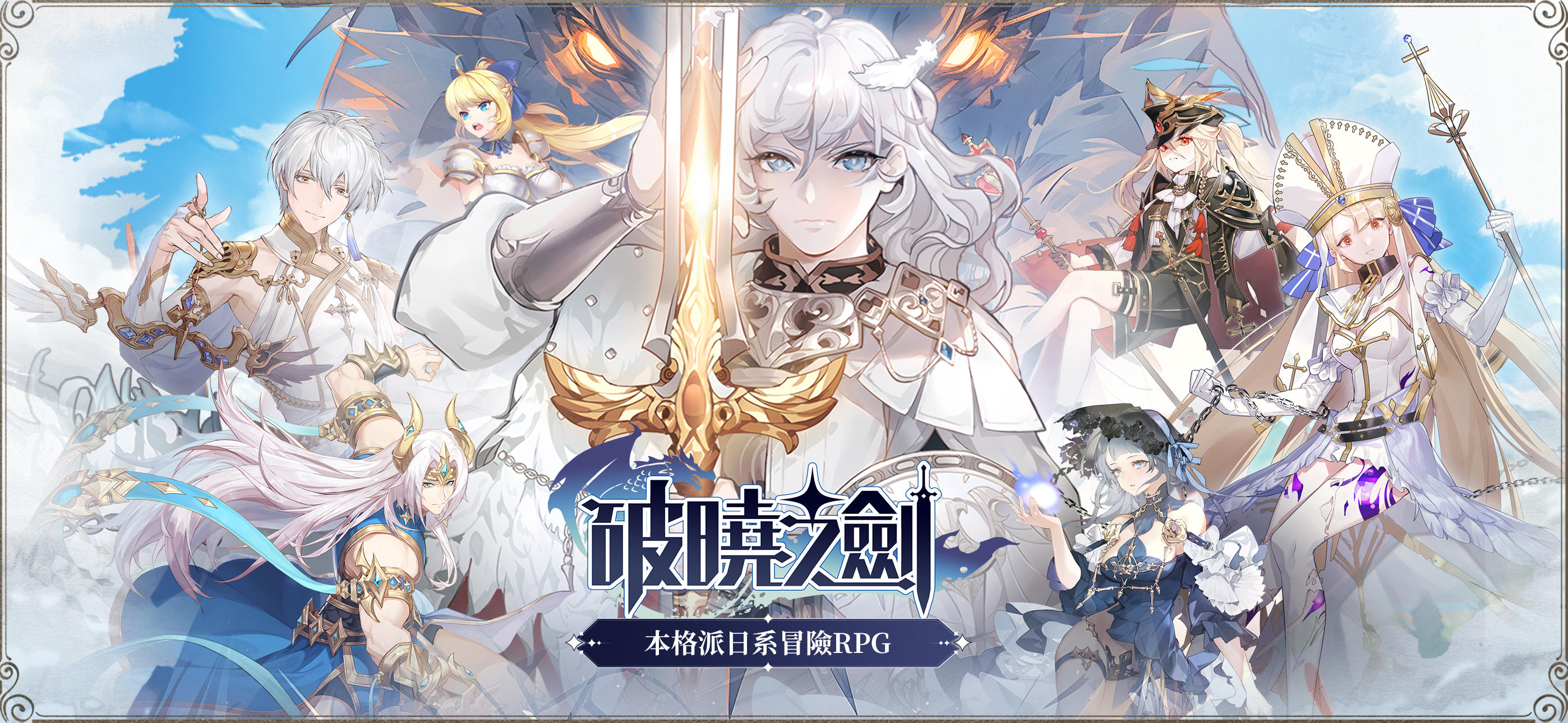 Screenshot 1 of 破曉之劍M：命運騎士 1.0.5