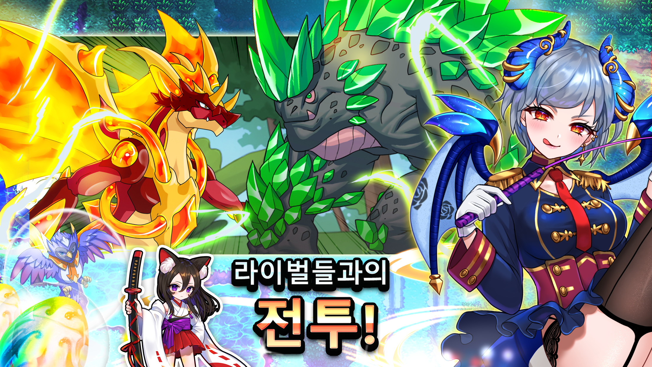 네오 몬스터 게임 스크린샷
