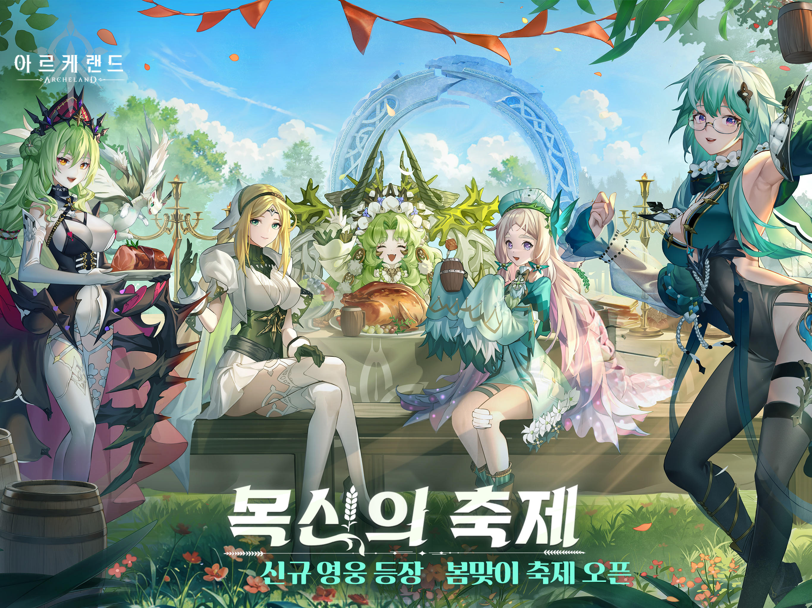 Screenshot of 아르케랜드