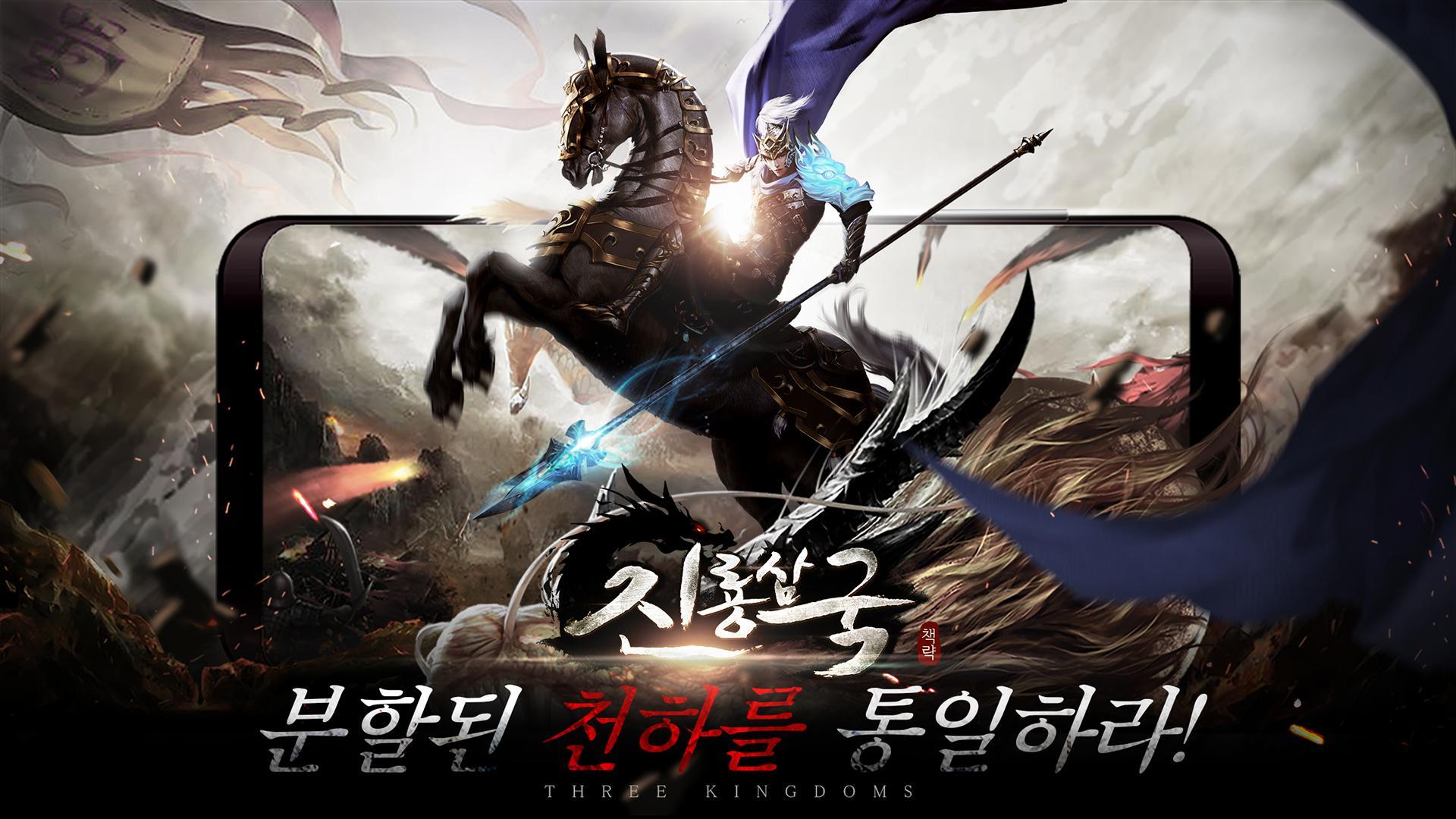 Screenshot 1 of Jinryong Three Kingdoms 1.2.0