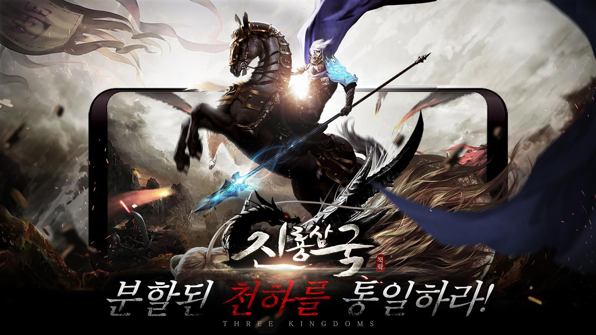 진룡삼국 Game Screenshot
